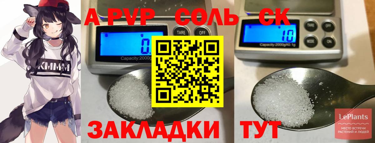 A PVP крисы CK  A-PVP крисы CK  Вход с VPN  Мелеуз 