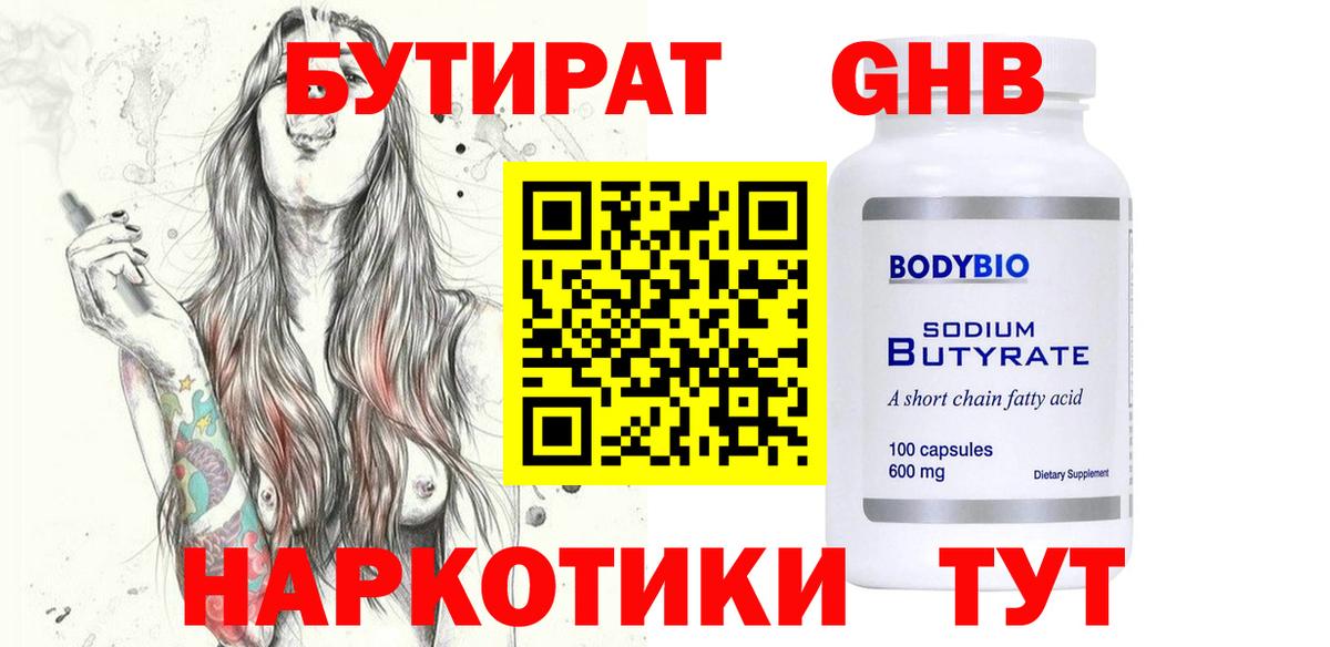 Мелеуз  Бутират  Вход с VPN  БУТИРАТ жидкий экстази 