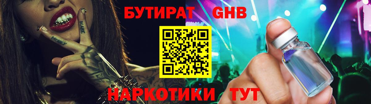 Бутират 1.4BDO Мелеуз