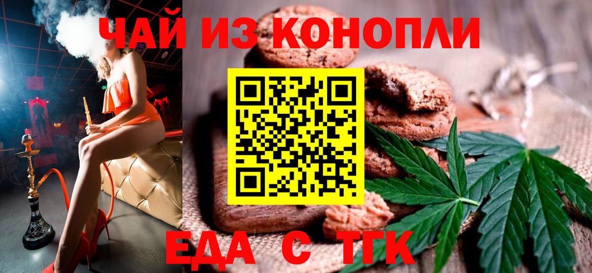 Еда ТГК конопля  Вход с VPN  Мелеуз 