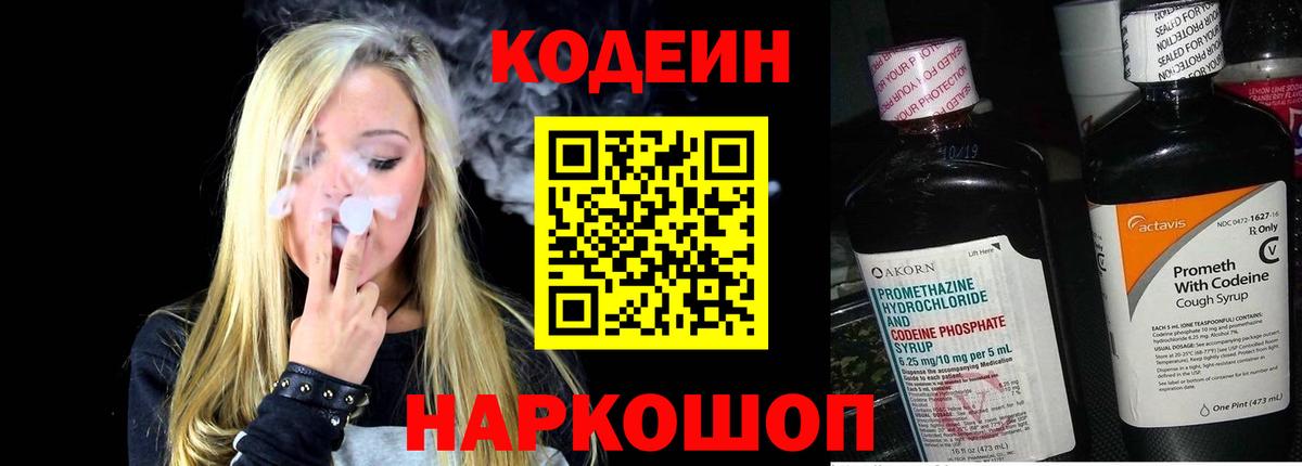 Мелеуз  Codein напиток Lean (лин)  Вход с VPN 